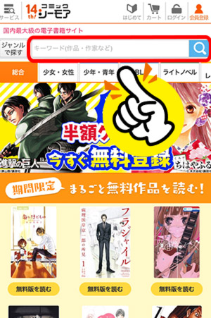 コミックシーモア読み放題 7日間無料登録の方法と注意点 漫画全巻無料検証の杜