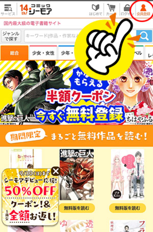 コミックシーモア読み放題 7日間無料登録の方法と注意点 漫画全巻無料検証の杜