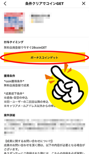 Lineマンガ コインの貯め方 無料で集める 購入方法まで紹介 漫画全巻無料検証の杜