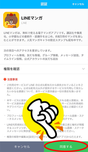 Lineマンガ コインの貯め方 無料で集める 購入方法まで紹介 漫画全巻無料検証の杜