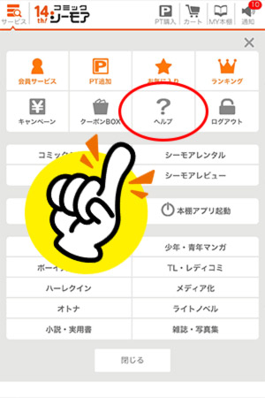 コミックシーモア退会方法 解約との違いや注意点を解説 画像付き 漫画全巻無料検証の杜