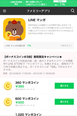 Lineマンガ コインの貯め方 無料で集める 購入方法まで紹介 漫画全巻無料検証の杜