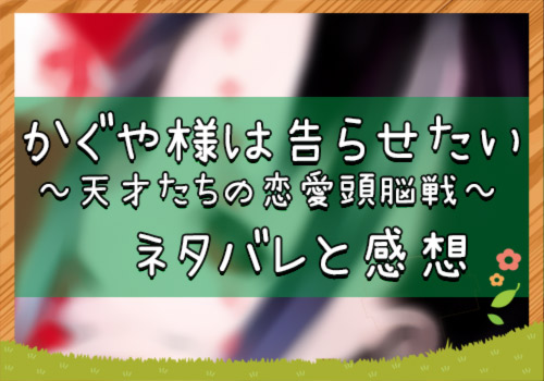 かぐや様は告らせたい 129話ネタバレ レアキャラかぐやちゃん登場 漫画全巻無料検証の杜