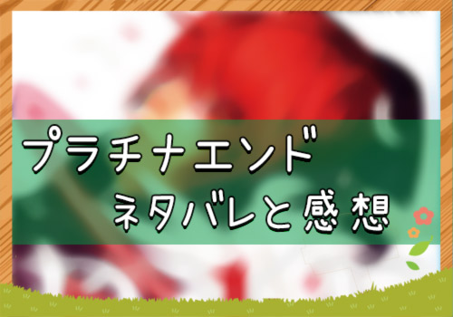 プラチナエンド 38話 19年3号 ネタバレと感想 漫画全巻無料検証の杜