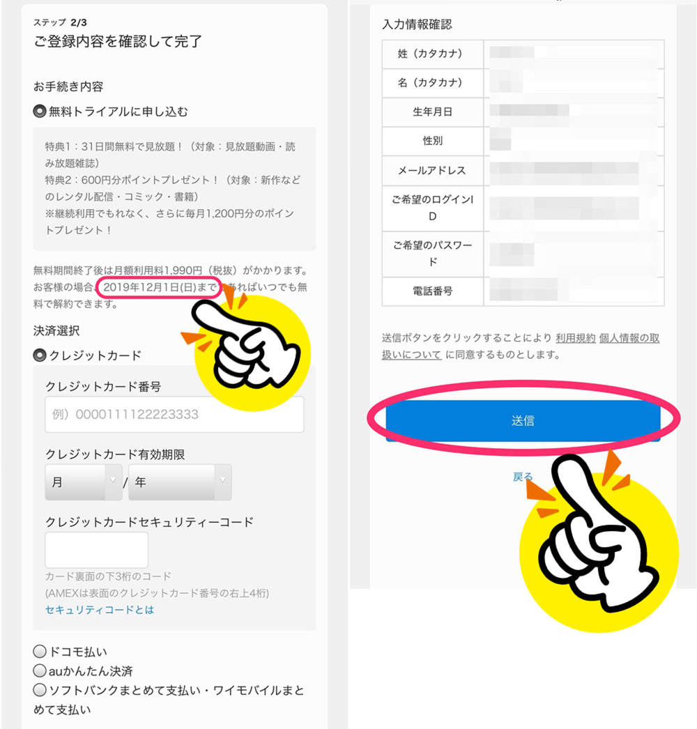 U Next登録方法 無料トライアル3つの注意点やできない時の対処法も 漫画全巻無料検証の杜