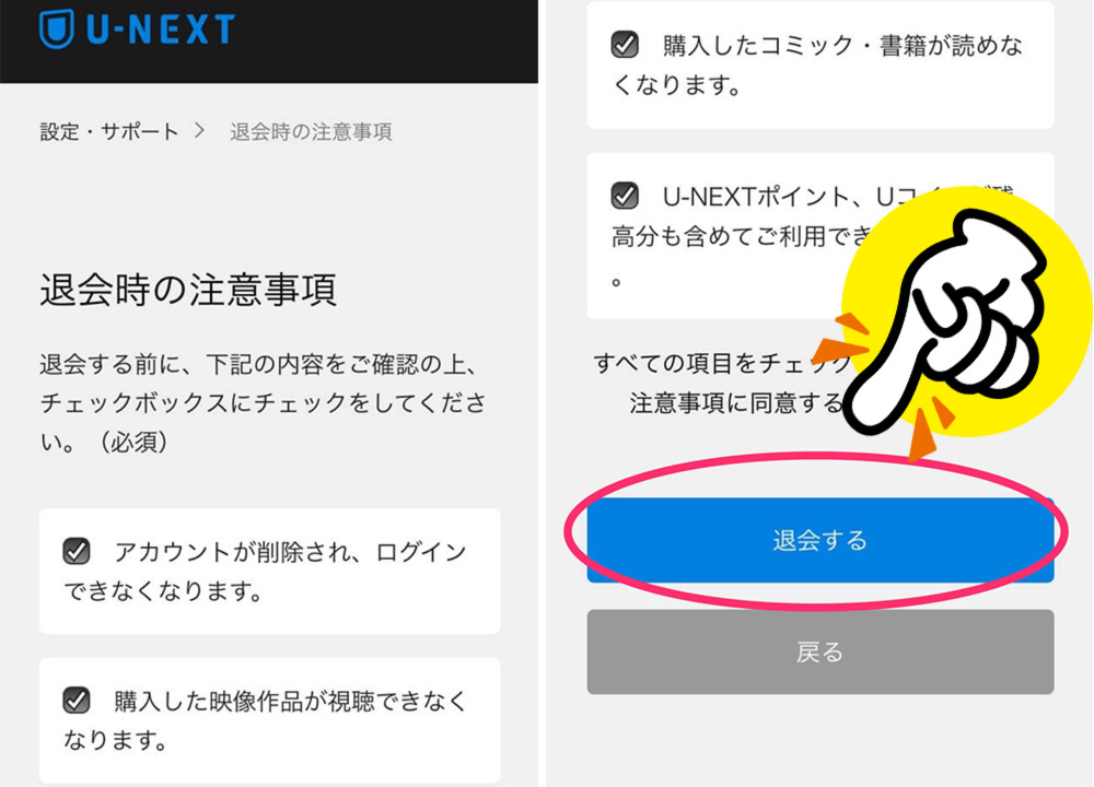 U Next解約 退会方法 電話が繋がらない場合の対処法も 漫画全巻無料検証の杜