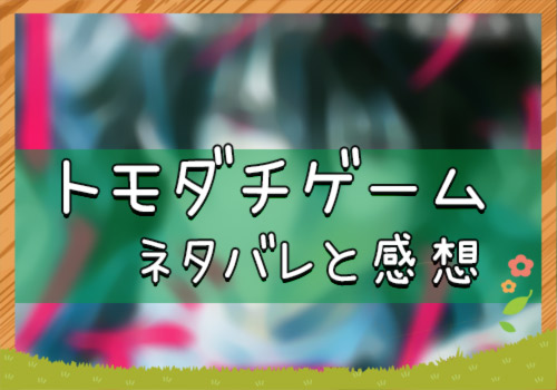 トモダチゲーム 74話 1号 ネタバレと感想 漫画全巻無料検証の杜