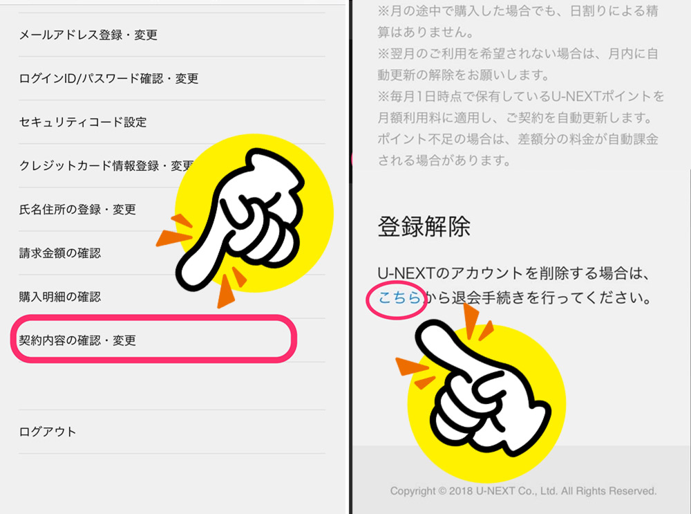 U Next解約 退会方法 電話が繋がらない場合の対処法も 漫画全巻無料検証の杜