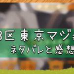 キン肉マン 295話 ネタバレと感想 漫画全巻無料検証の杜